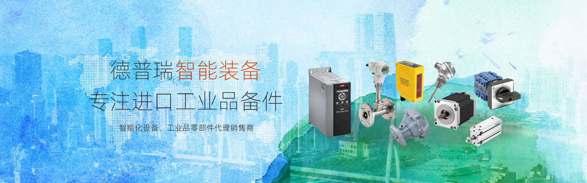 德普瑞智能裝備-進(jìn)口工業(yè)備件現(xiàn)貨、價(jià)格、貨期咨詢(xún)